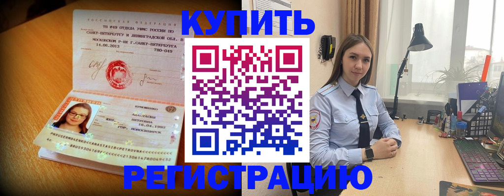 прописка гарантия в Мценске