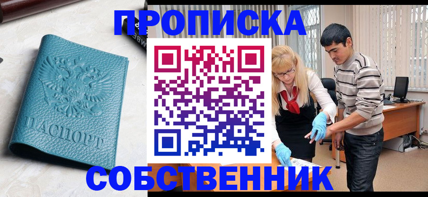 прописка гарантия в Мценске