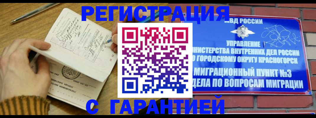 временная регистрация собственник в Мценске