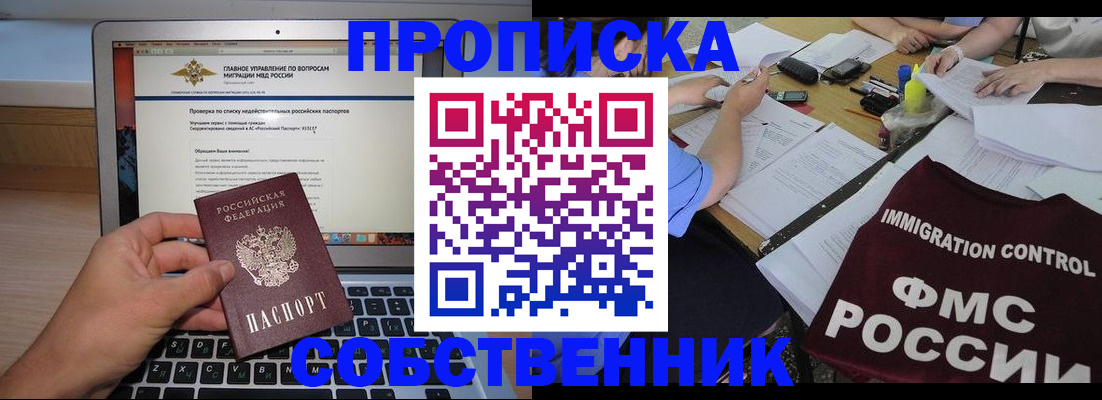 прописка регистрация в Мценске
